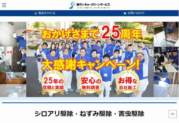 ネズミ駆除のサンキョークリーンサービス