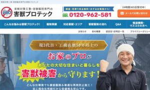 害獣プロテックLP