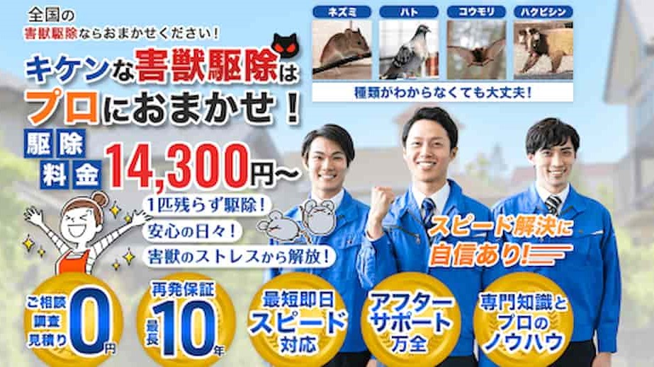 害獣退治屋さん