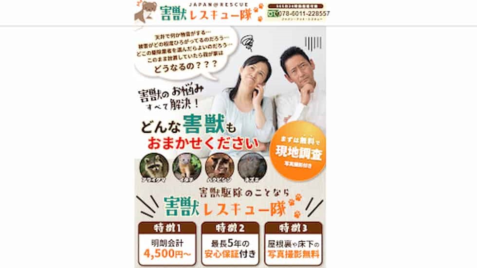 ジャパンアットレスキュー