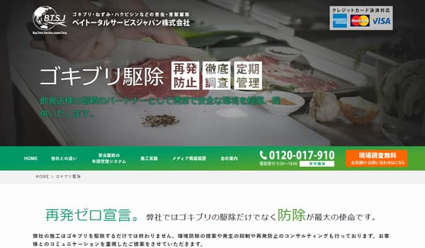 ベイトータルサービスジャパン