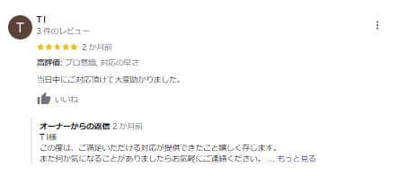 駆除ザウルスの口コミ