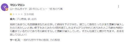 駆除ザウルスの口コミ