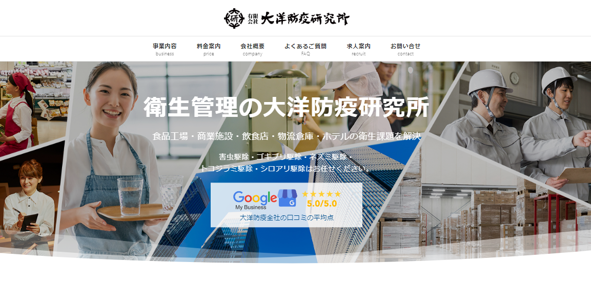 大洋防疫研究所