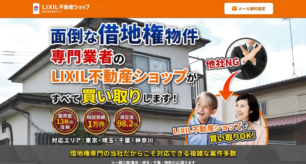 訳あり物件買取センター