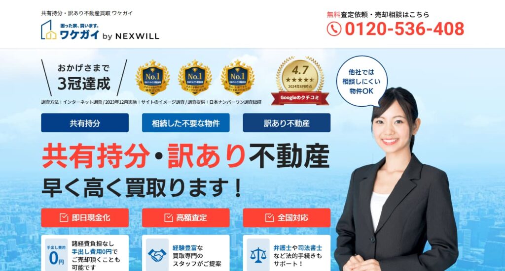 訳あり物件買取のワケガイ